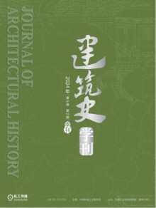建筑史学刊期刊